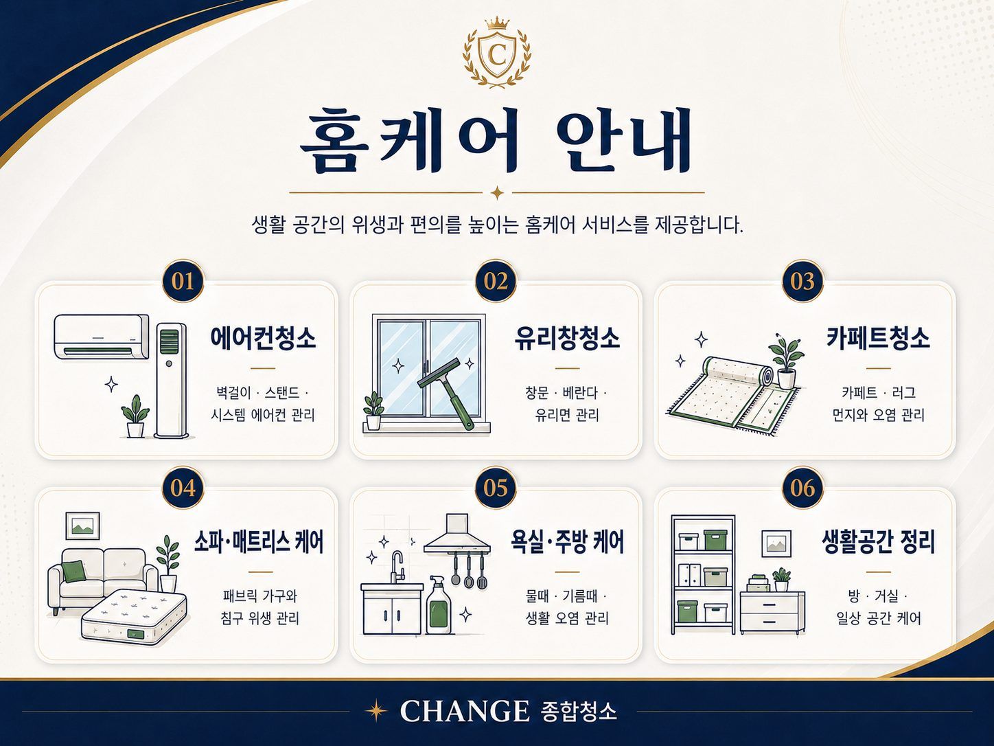 홈케어 서비스 안내
